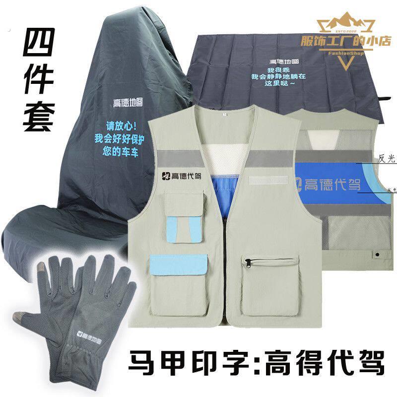 携华高德代驾马甲优选司机反光工作服背心润行喜行代驾装备