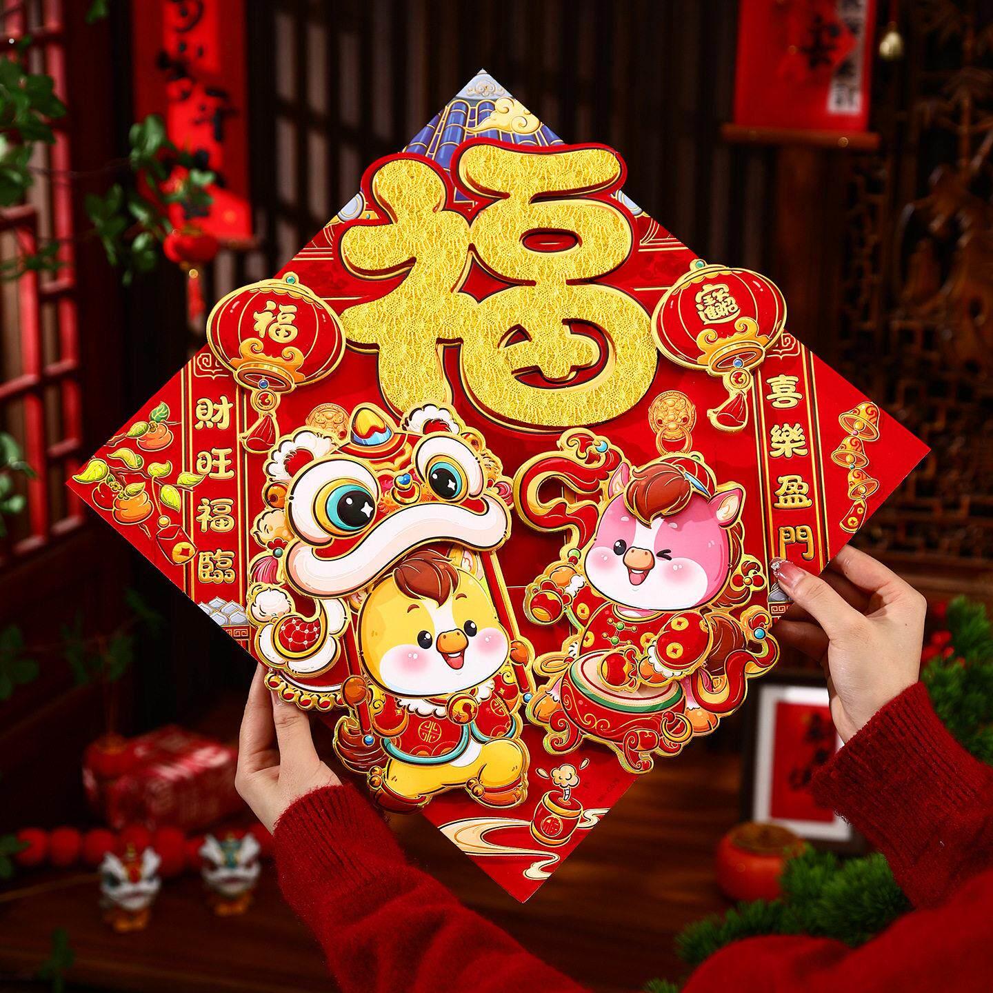 福字门贴马年立体2026新款过年入户门新年春节大门福贴年货装饰品