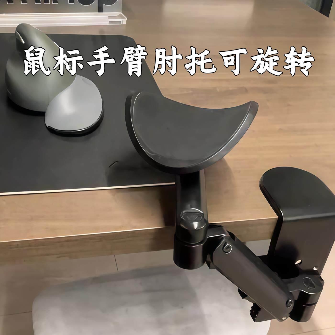 手托架可旋转滑鼠手腕垫办公桌护腕垫电脑使用时支撑架肘托护腕垫