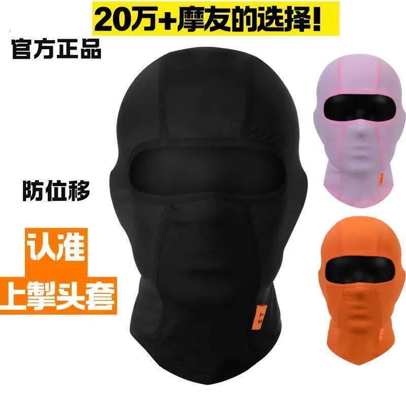 上掣机车冰丝冷感防移位头套长版防风骑行专用摩旅防晒速干头罩
