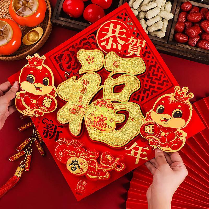 福字门贴2025蛇年新款生肖新年装饰春节过年立体大号大门贴纸年画