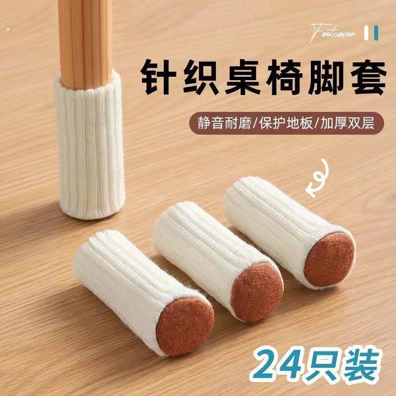 椅罩脚套针织椅子脚套布艺脚垫加厚静音防噪音宿舍餐桌凳子套罩万