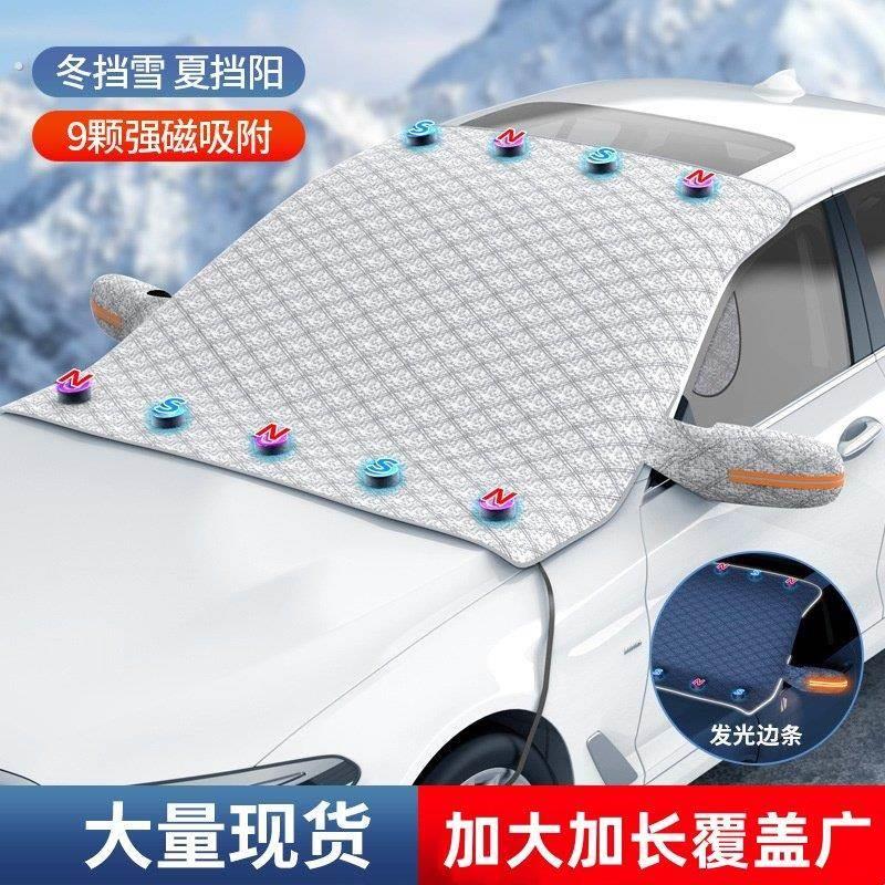 汽车遮雪挡防冻防雪罩前挡风玻璃防晒隔热遮阳挡磁性雪挡