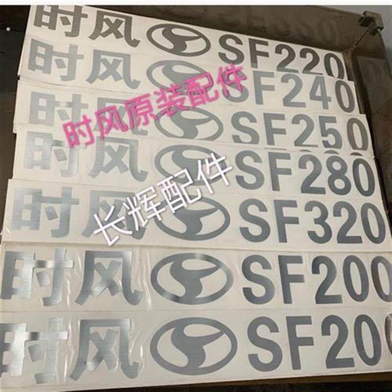 时风拖拉机小四轮贴画240 贴画车标 贴纸 备注型号
