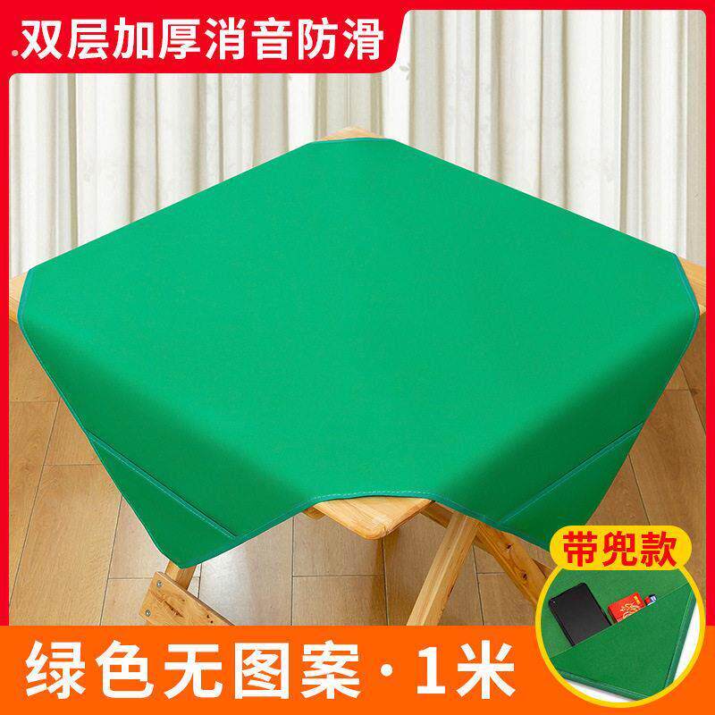 麻将桌布麻将垫麻将布桌布消音大号正方形加厚高档带兜家用桌布垫