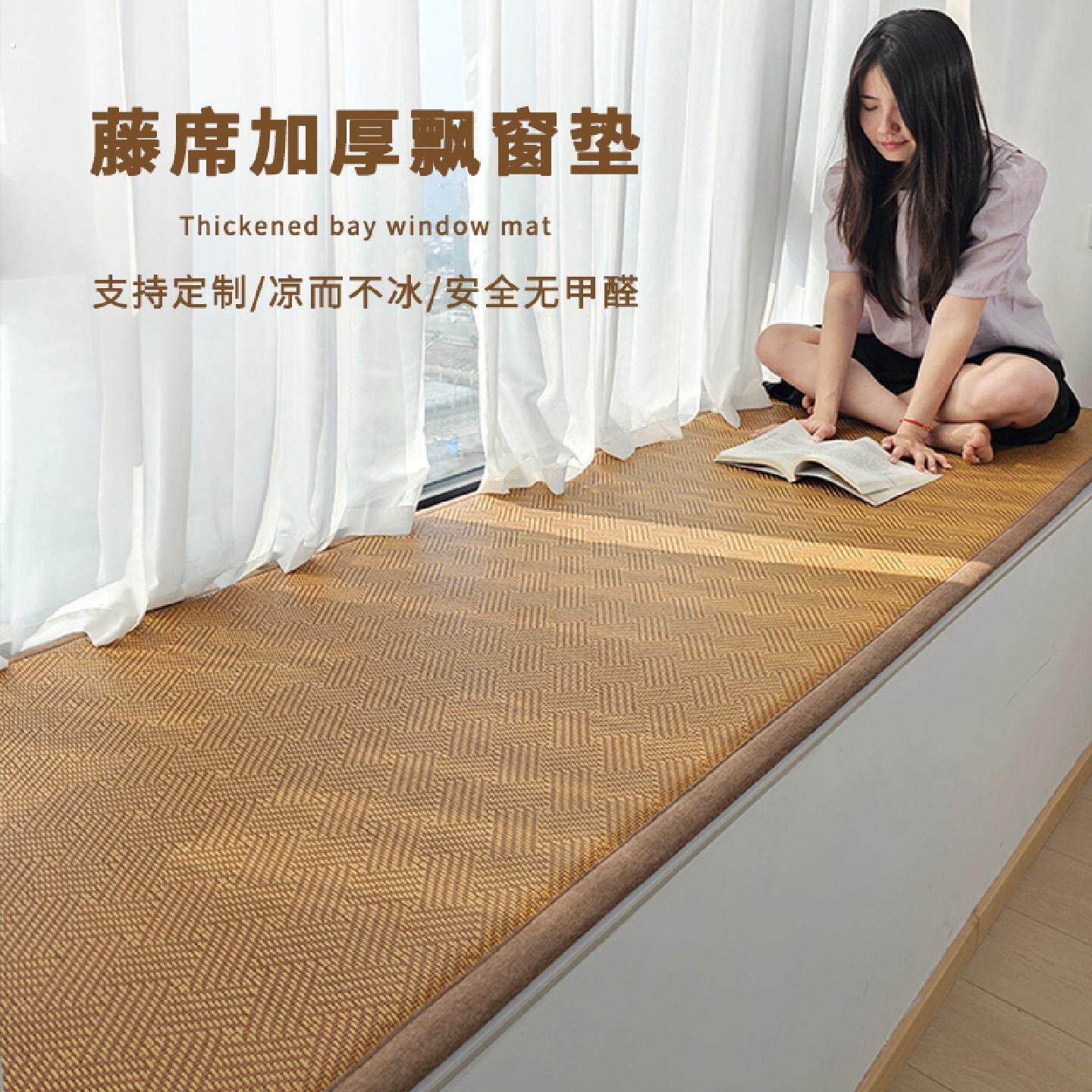 定制飘窗垫夏季凉席窗台垫睡垫卧室阳台软垫榻榻米藤席防滑沙发垫