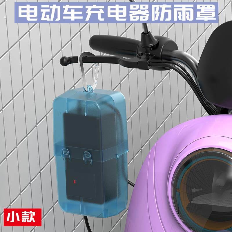 电动车充电器防雨罩散热保护外壳室外悬挂式防雨水透明适用多种