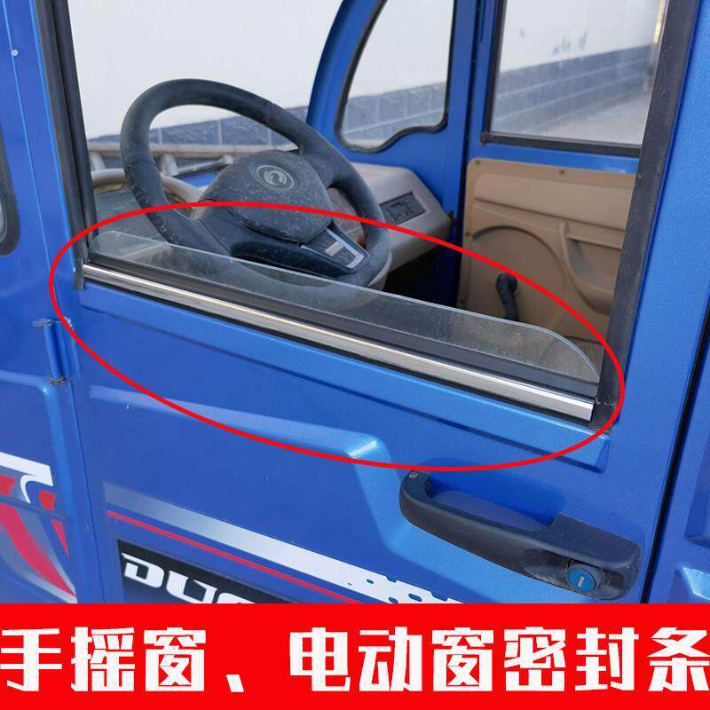 电动三轮车封闭车手摇玻璃密封条防水防尘挡雨电动汽车玻璃植绒条