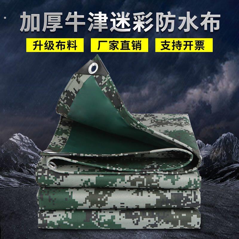 加厚牛津布篷布防水布雨布防尘遮雨布户外帆布防晒苫布棚布遮阳布