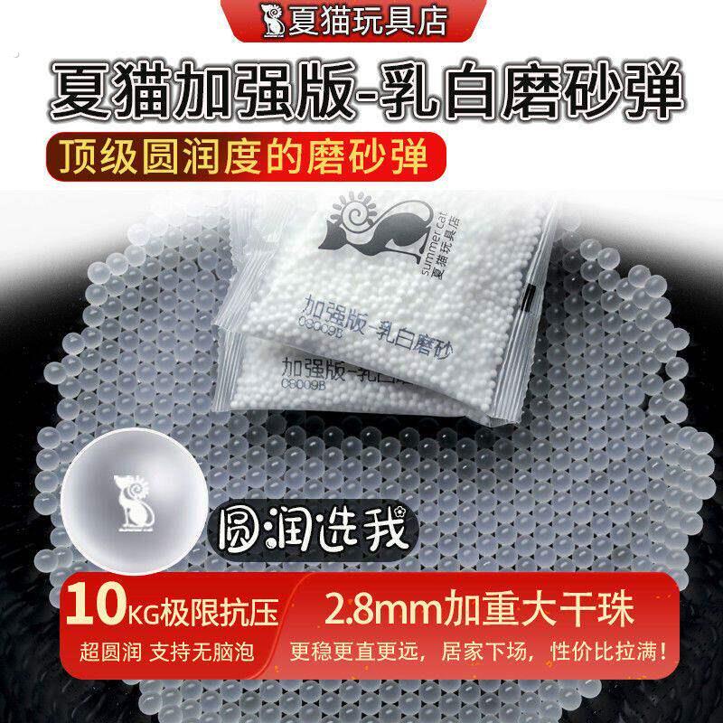 夏猫磨砂弹电手专用乳白加强版加重加硬水蛋高硬度均匀圆润吸水珠