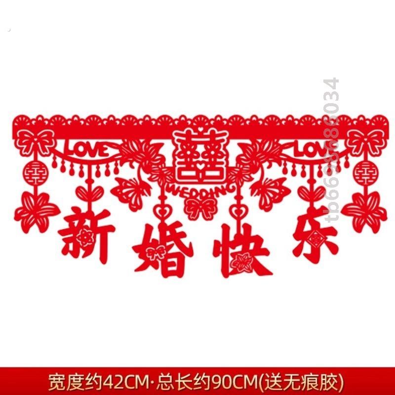婚房门楣装饰门帘场景婚庆房门创意新房婚礼卧室加厚门喜字氛围