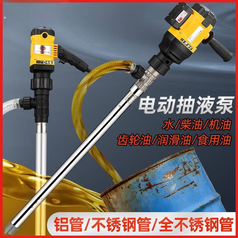 手提式防腐抽液泵大功率电动抽油泵化工油泵不锈钢柴油泵大流量