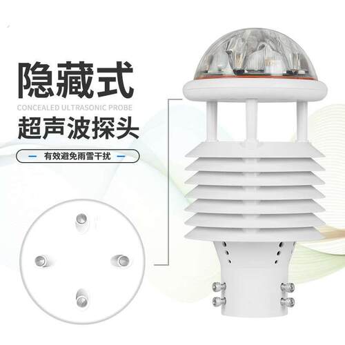 气象传感器微气象仪输电线路超声波 仪光学雨量微型气象仪