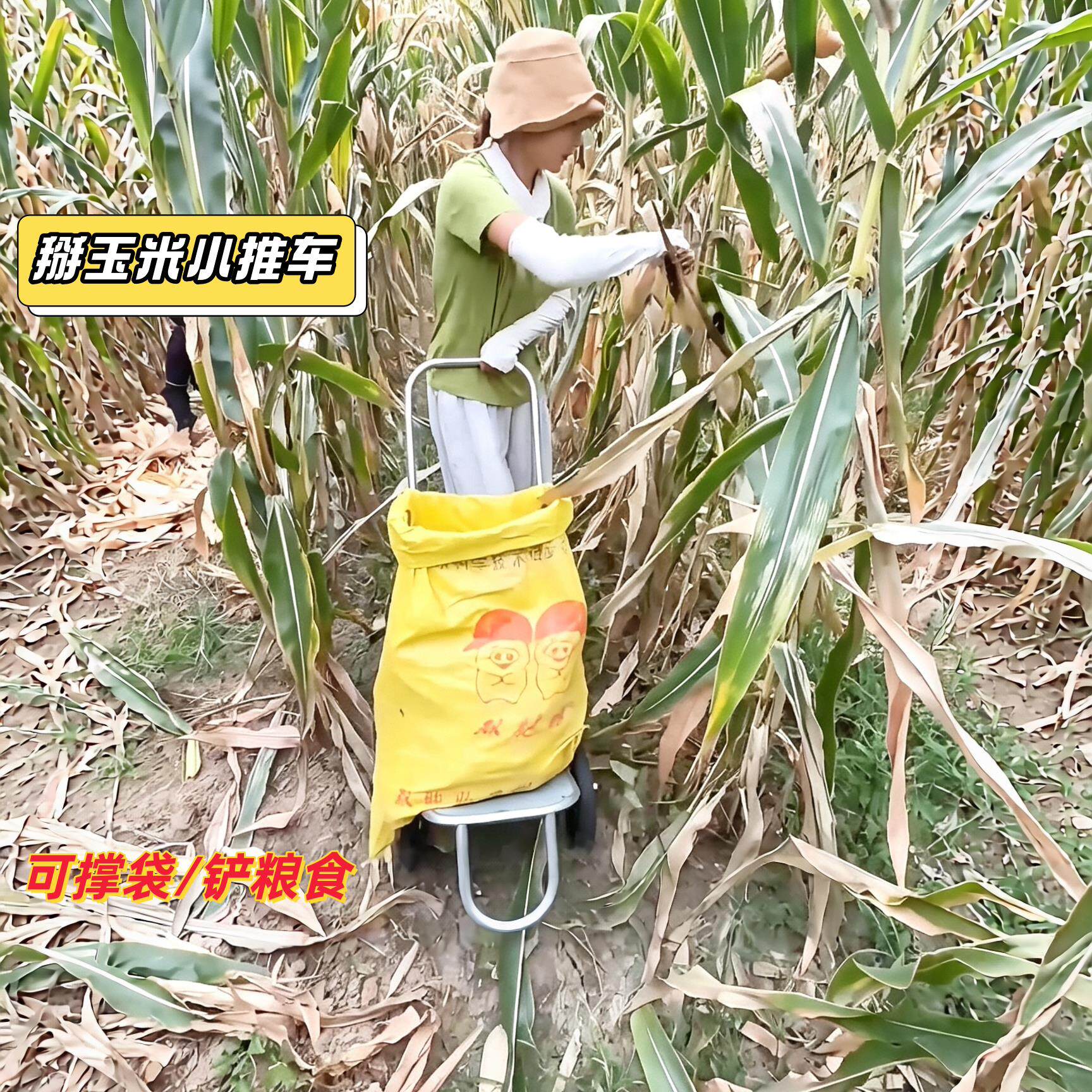 撑袋工具推铲车粮食多功能玉米神器加厚农家多用途组合搬运收苞谷