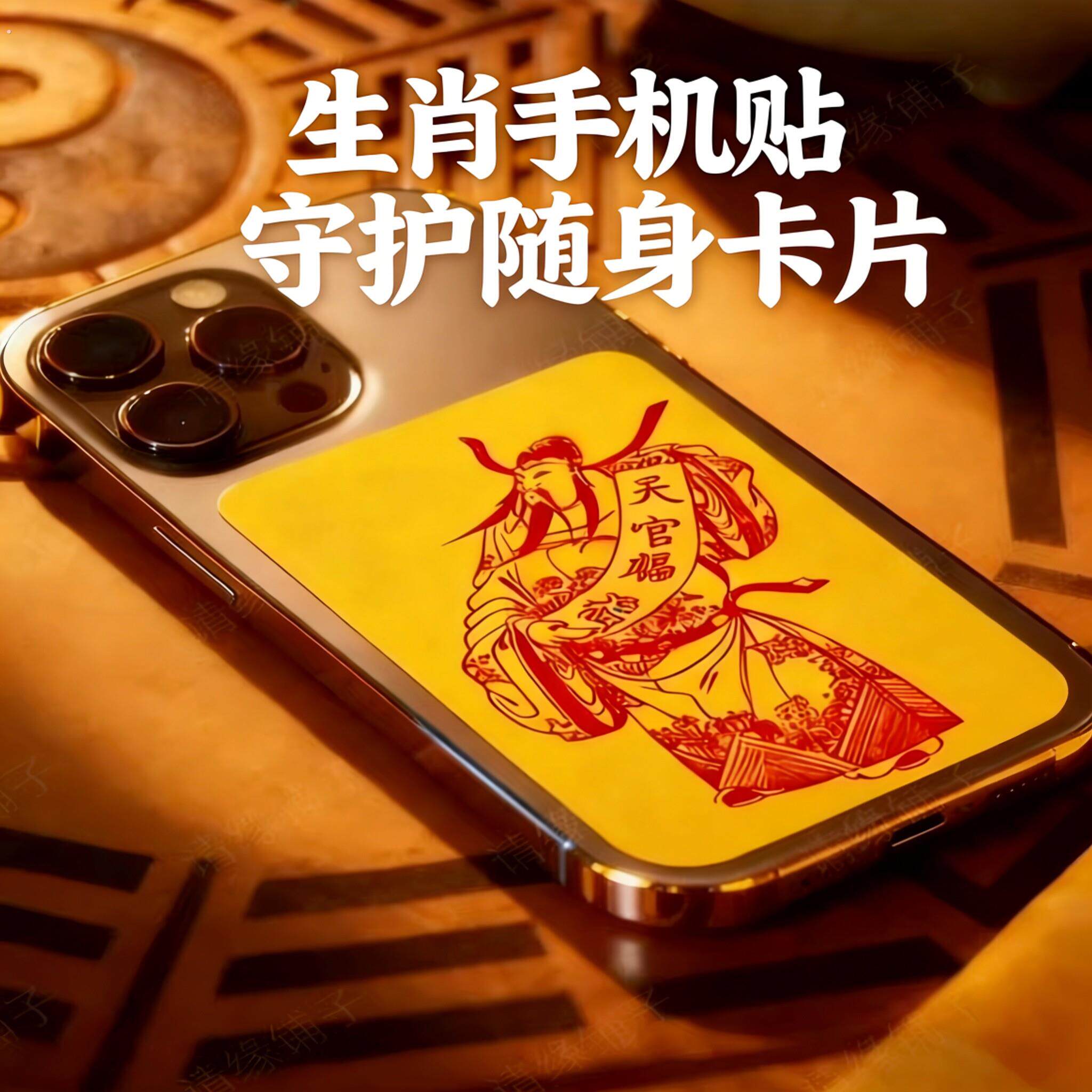 【先生推荐】新款生肖守护随身卡片八方来财可作手机贴驾车个人用