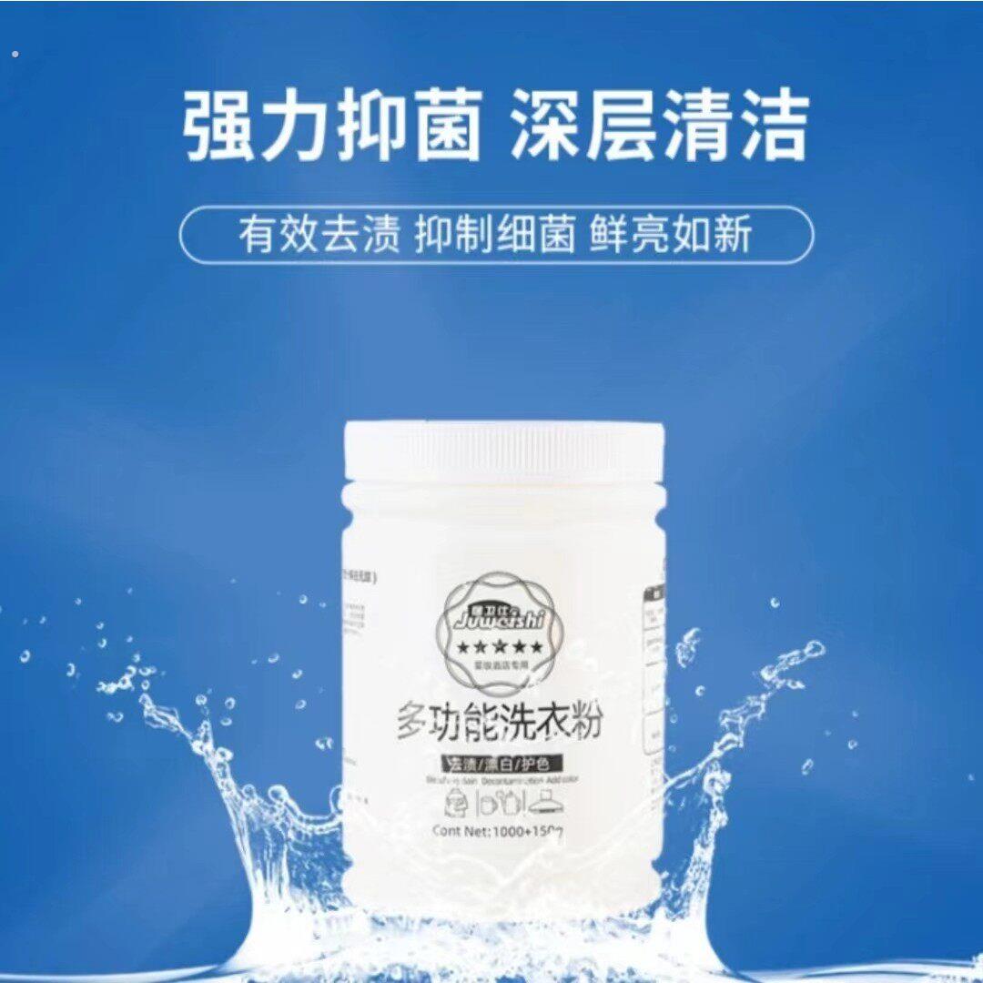 唯意精品行 星级酒店布草专用祛污祛黄增白厨房祛污专用洗衣粉