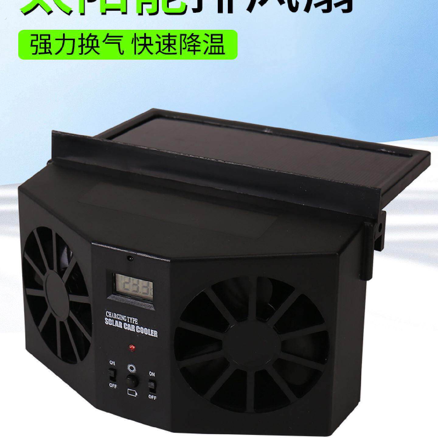 汽车内制冷风扇车载太阳能板空调车窗换气扇三轮车散热天窗排风扇