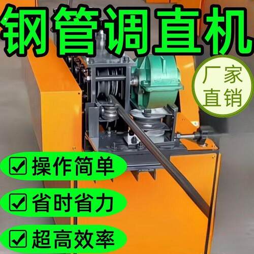 全自动大棚钢管调直机小型蔬菜大棚管镀锌圆管全套调直机通用型