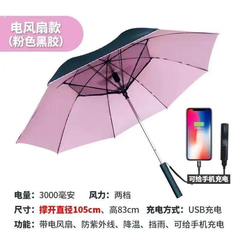 带风扇的雨伞遮阳伞喷雾降温电风扇雨伞遮阳防晒伞商务纯色长柄