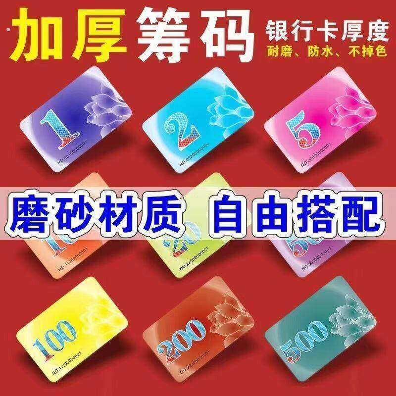 打麻将用的筹码牌记分卡牌防水耐磨棋牌室钱码牌磨砂代替钱码子牌