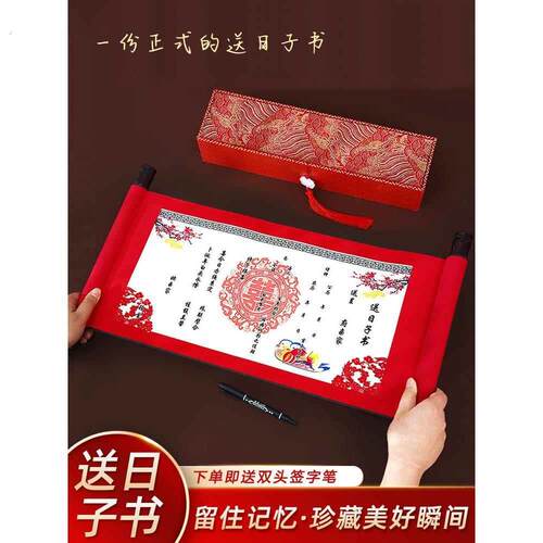 结婚送日子喜贴高档卷轴传统中式订婚书男方下聘书覆古女方送好