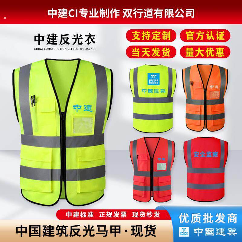 中国建筑反光马甲背心中建工作服工地安全定制一局反光衣八局三局