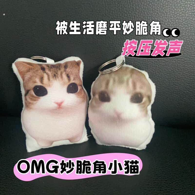 妙脆角小猫语音玩偶可爱咪按可发声猫挂件毛绒钥压匙扣送朋友礼物