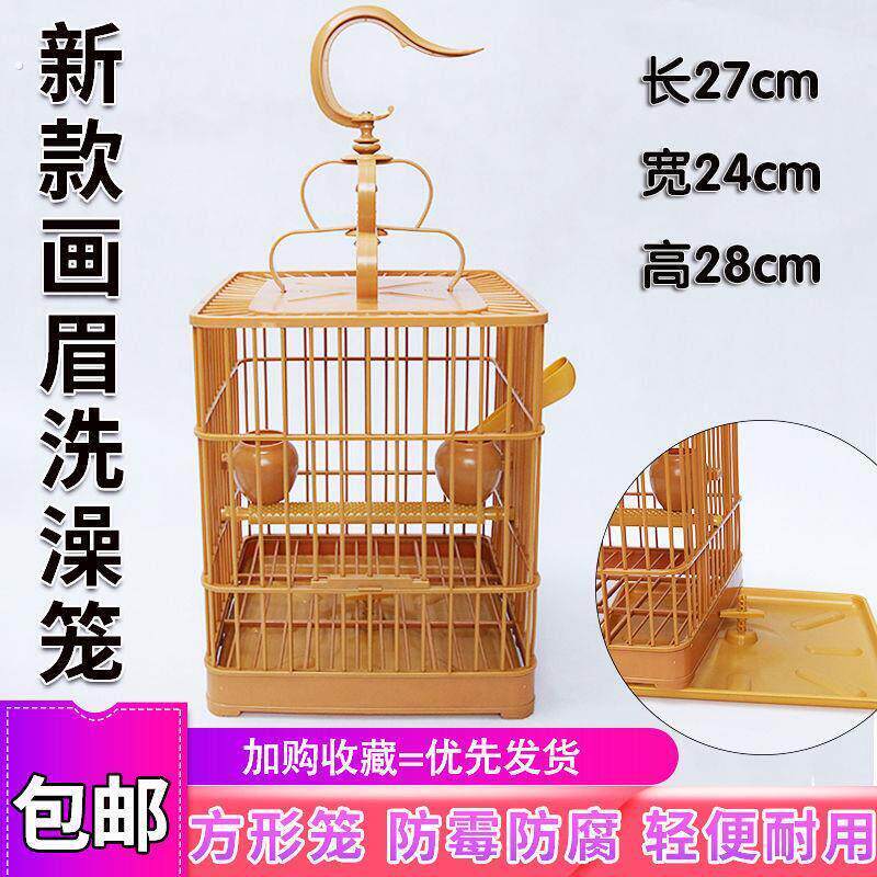 画眉鸟笼方形塑料洗澡笼八哥鹩哥颠颏绣眼鸟笼圆形笼遛养鸟笼配件