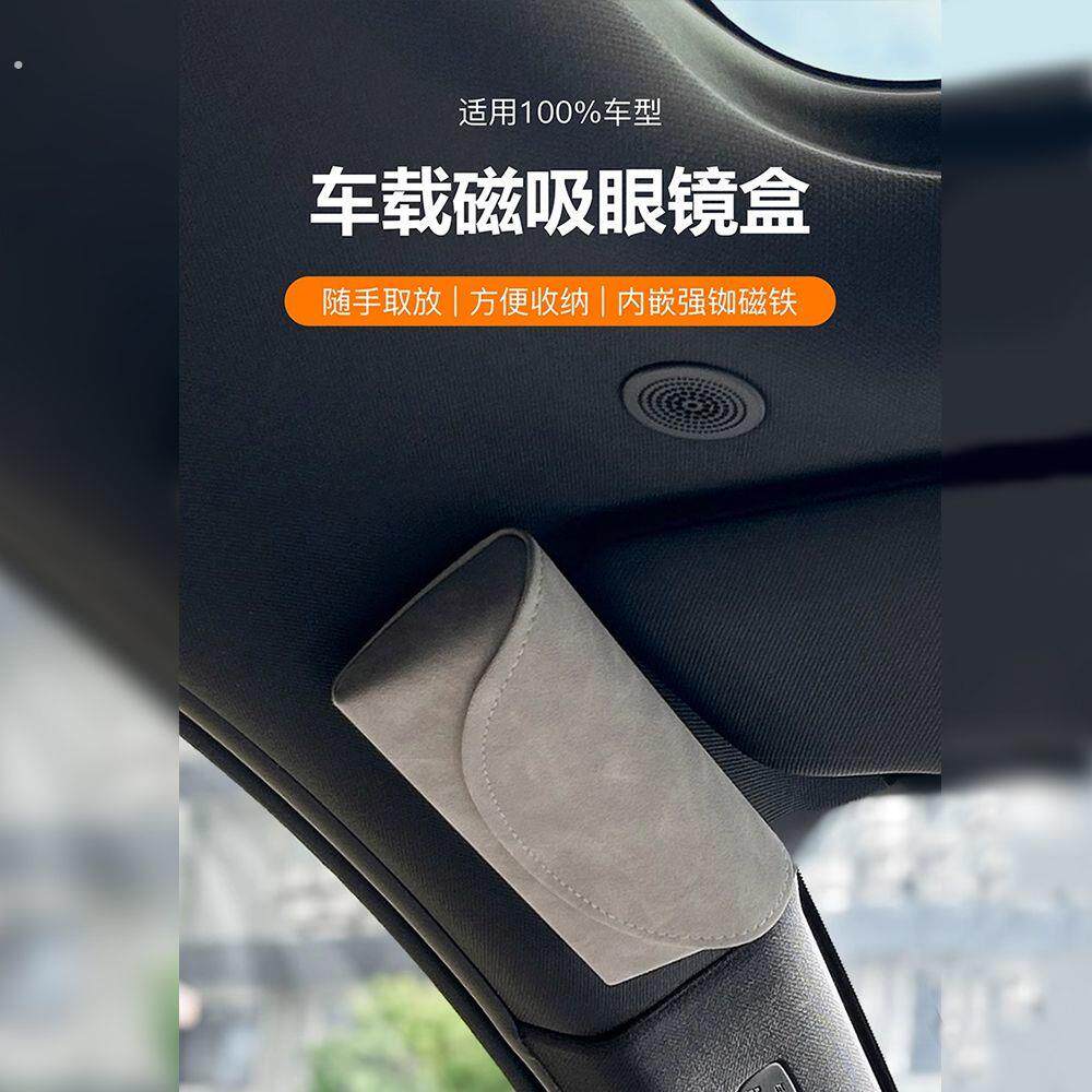 车载眼镜收纳盒车载眼镜盒磁吸式眼镜盒通用新款太阳镜收纳盒磁吸