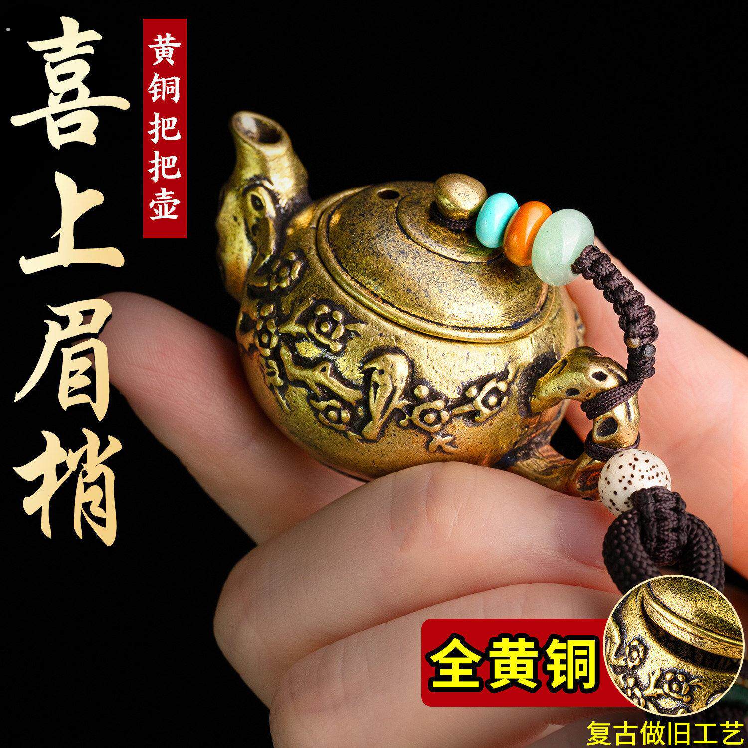 喜上眉梢把把壶黄铜手把件可开盖麻将创意礼品复古把把壶生日礼物