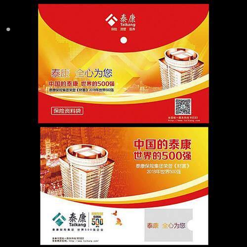 泰康人寿保单袋泰康封套保单皮合同皮保单资料袋文件袋