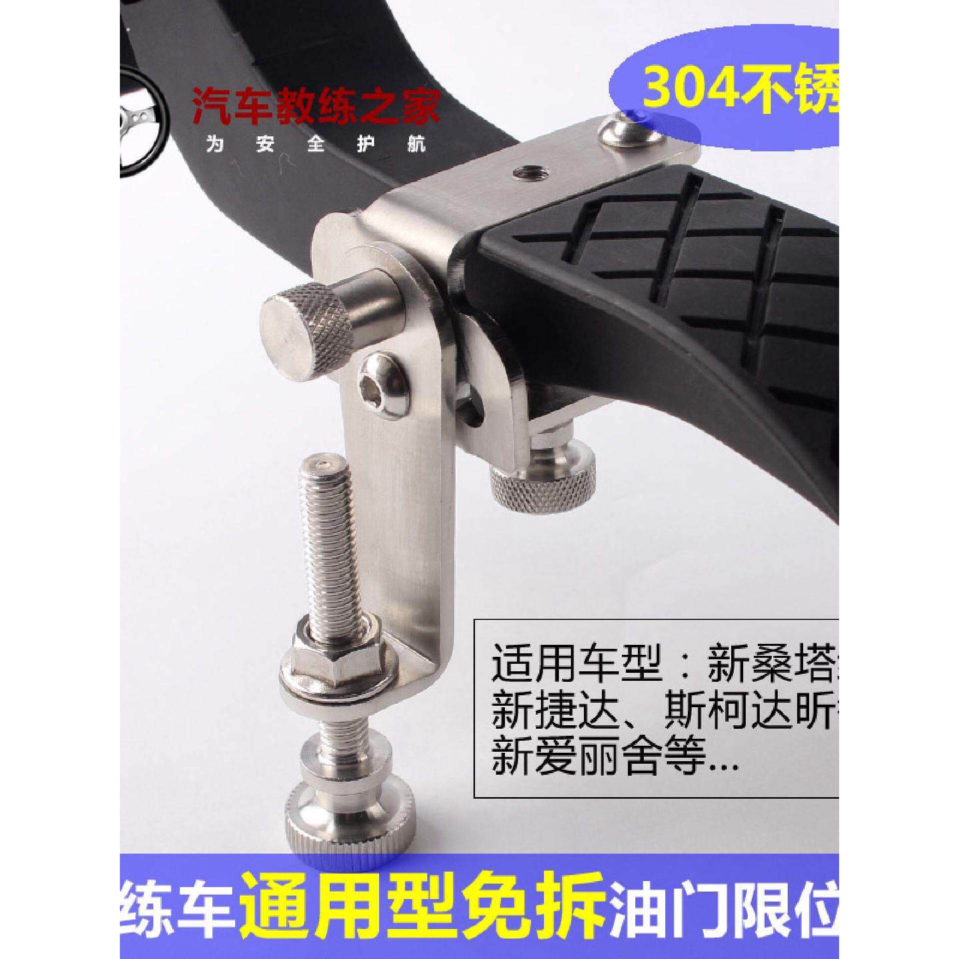 教练车油门限位器大众汽车油门顶教练车专用免拆通用型油门顶栓