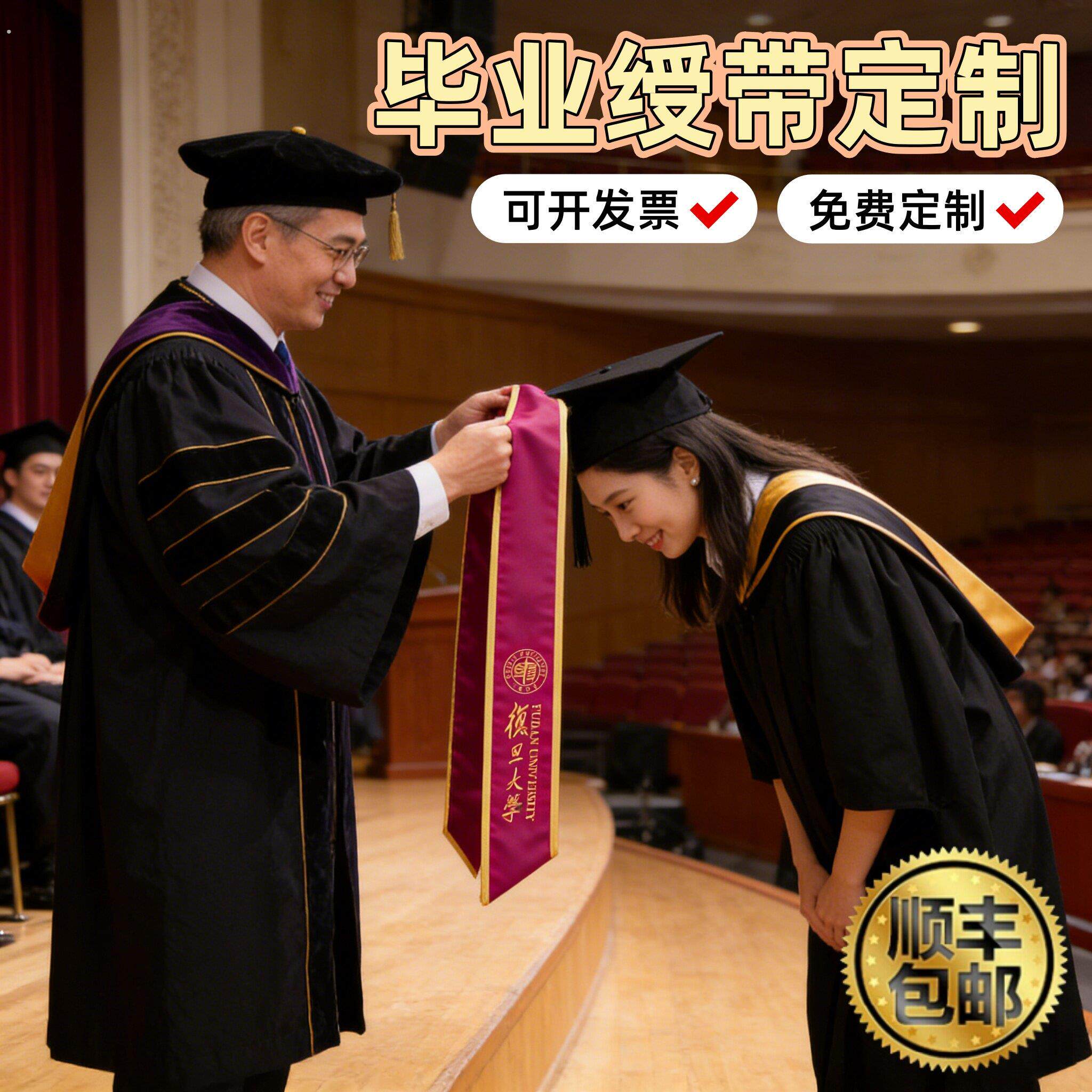 毕业绶带定制校徽名字学士服硕士班级双层高端贡缎授学位荣誉披肩