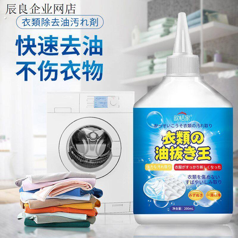 歆恬家衣物去油去污去渍清洁羽绒服清洁免洗去油王家用