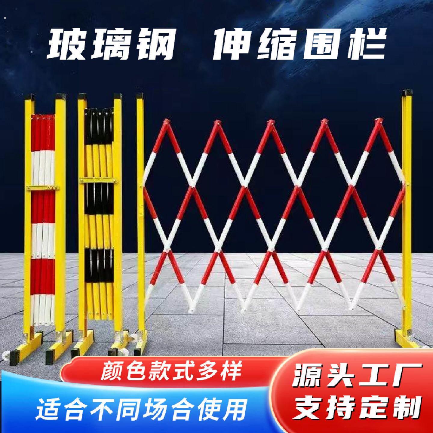 玻璃纤维移动伸缩围栏隔离防护栏玻璃纤维绝缘管式安全施工围挡