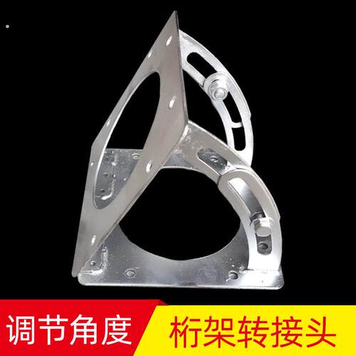 桁架转接头异形铁架连接器行架斜顶角度调节件婚庆衍架变形合页
