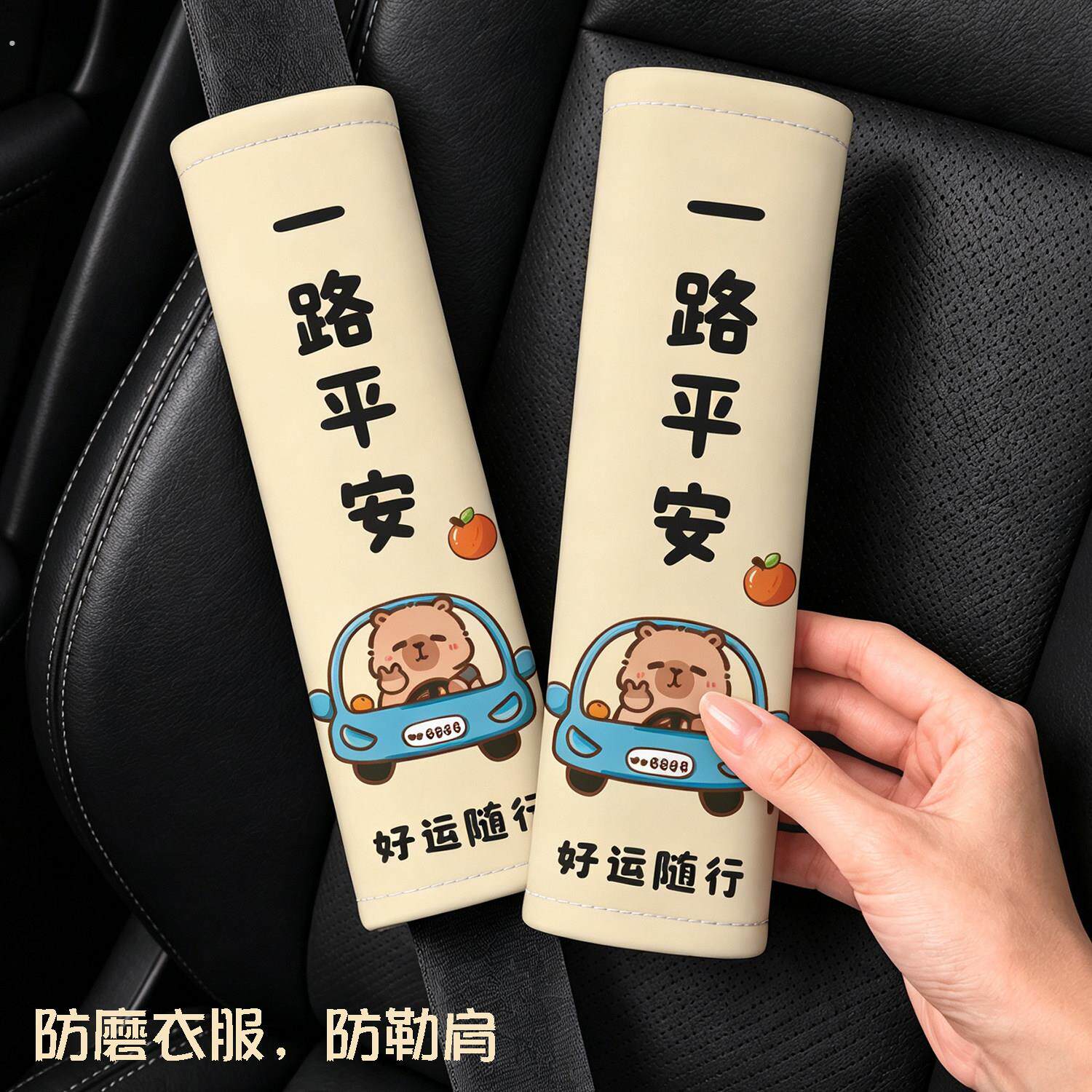 汽车安全带护肩套车载可爱装饰防磨安全带套四季通用肩颈防勒护套