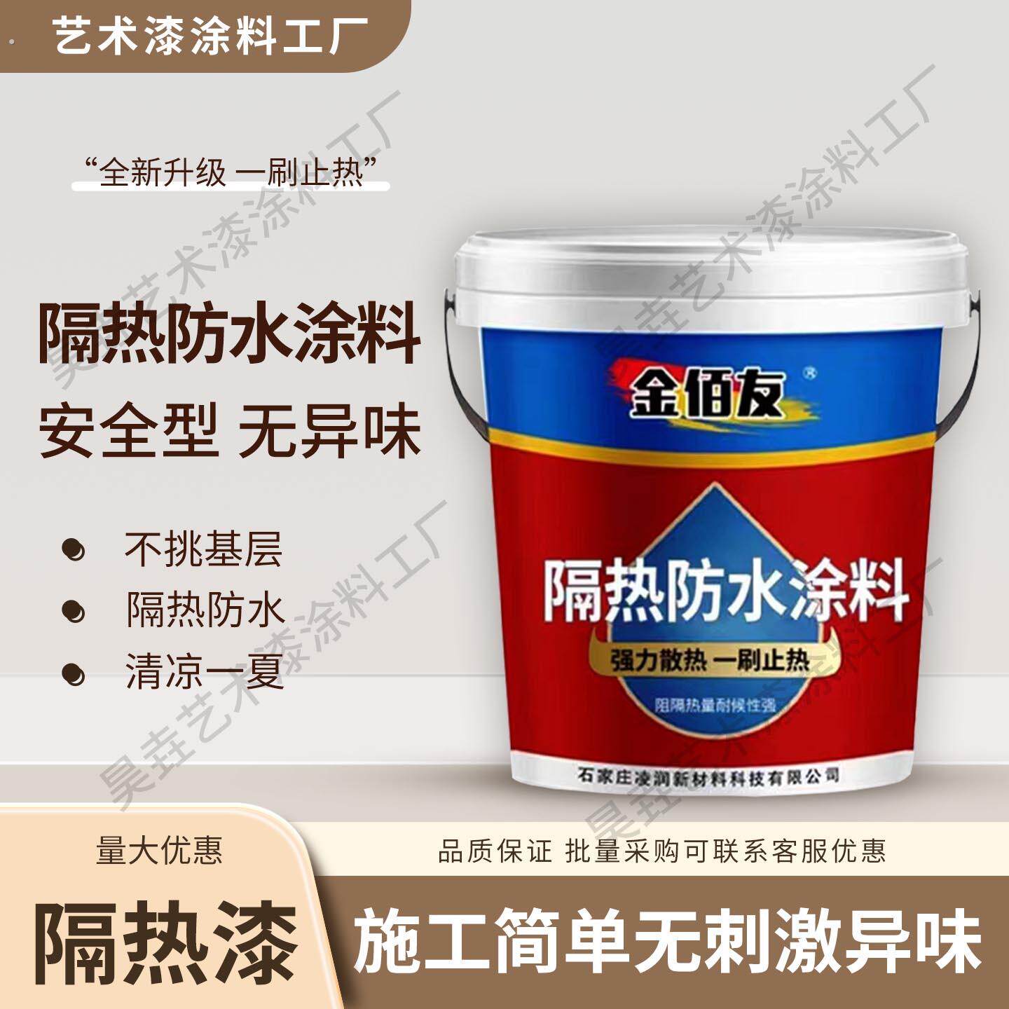 隔热涂料屋顶防晒隔热涂料彩色钢瓦隔热漆楼顶隔热纳米反射隔热涂