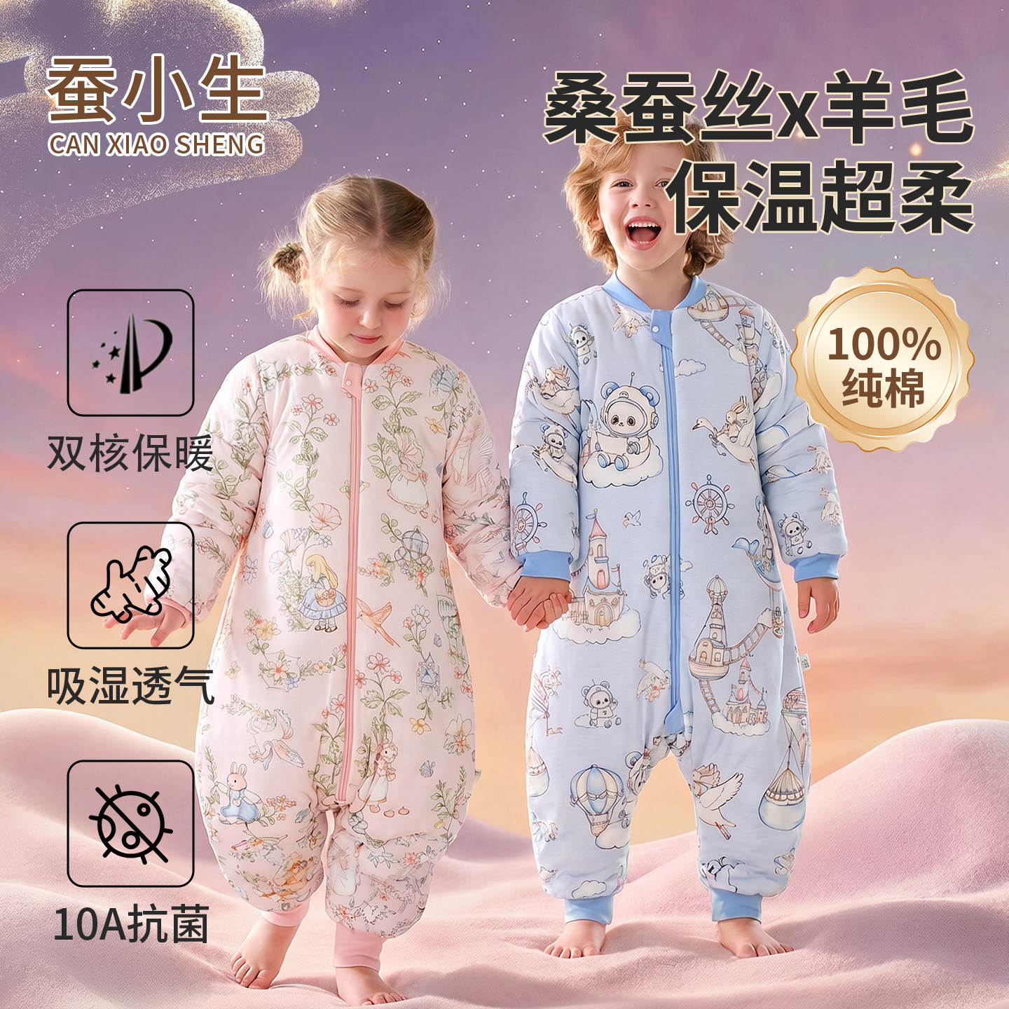 蚕小生婴儿睡袋秋冬羊毛加厚儿童桑蚕丝防踢被分腿睡袋四季通用