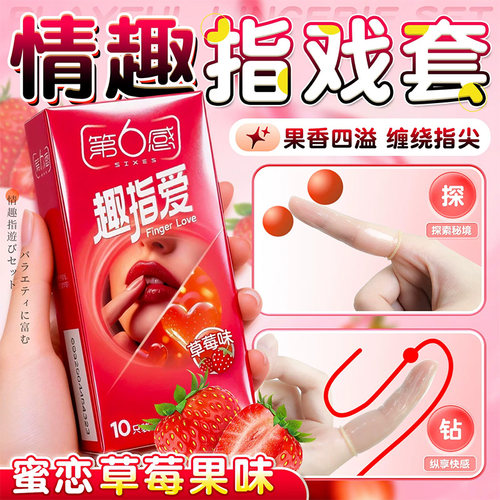第六感手指套超薄女用les医用检查安全套夫妻情趣用品