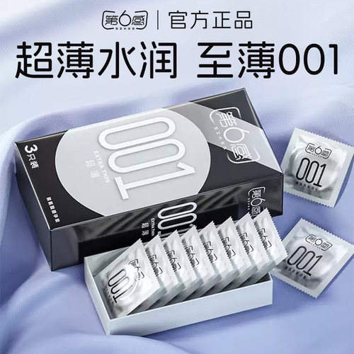 第6感001避孕套超薄安全套男用裸入隐形0.01聚氨酯bytt