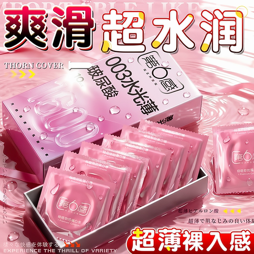 第六感避孕套003玻尿酸男用安全套超薄裸入水光润滑byt