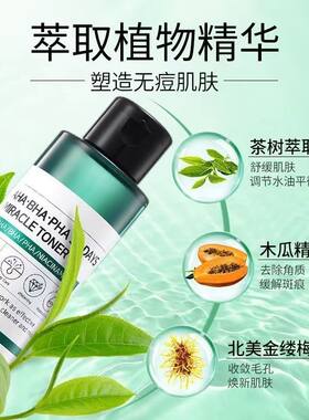 韩国somebymi莎柏蜜爽肤水女茶树三酸30天奇迹保湿收毛孔化妆水