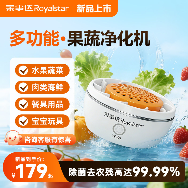荣事达果蔬清洗机深度净化