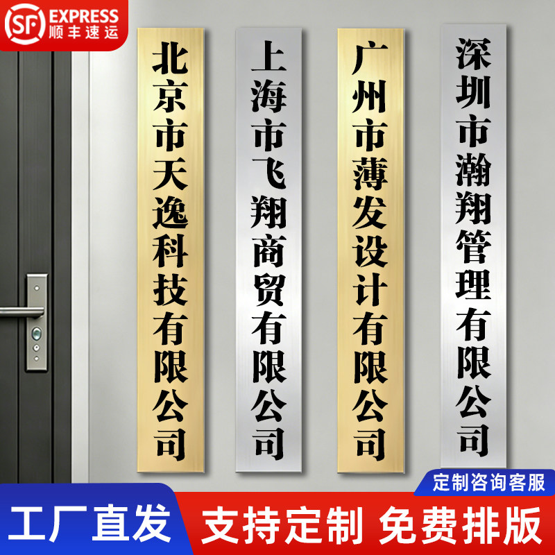 大门牌匾定制定做立式侧挂广告牌不锈钢腐蚀牌金属厂牌订制竖铜牌