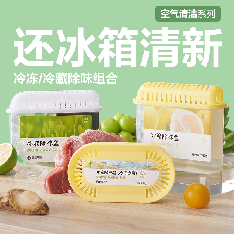 网易严选冰箱除味盒抑菌除异味