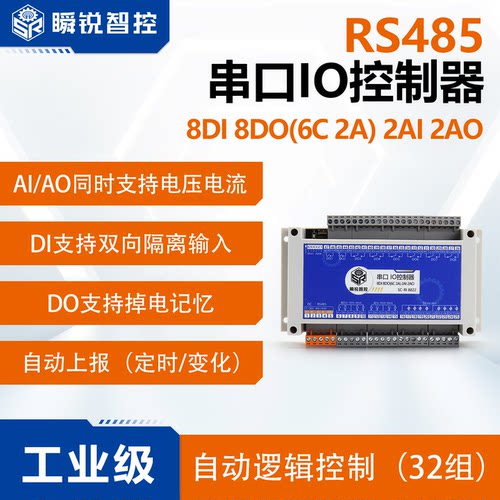 8DI8DO2AI2AO485串口继电器模块