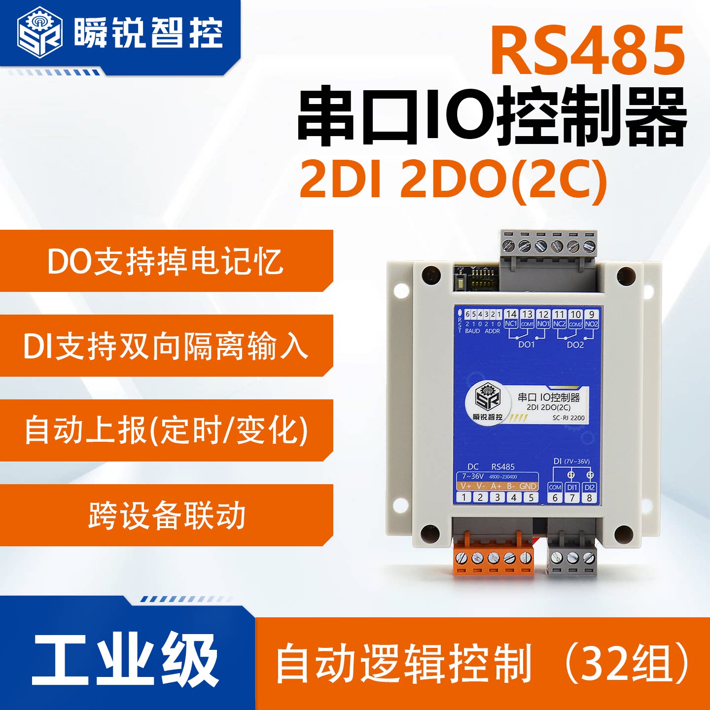 485通讯Modbus2路继电器模块串口控制器IO扩展板数字量输出工业级