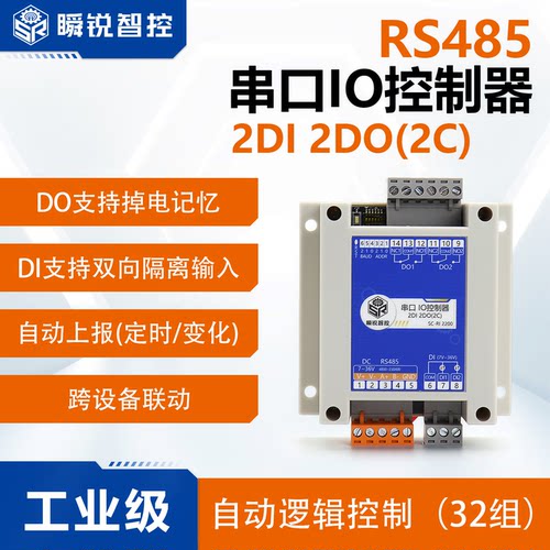 瞬锐485串口继电器模块2DI2DO