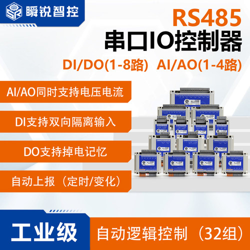 485继电器模块modbusio控制器